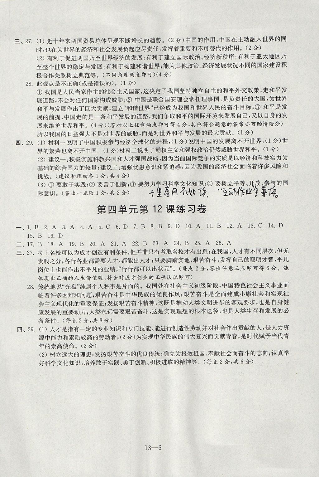 2017年同步練習(xí)配套試卷九年級思想品德全一冊蘇人版江蘇鳳凰科學(xué)技術(shù)出版社 參考答案第6頁