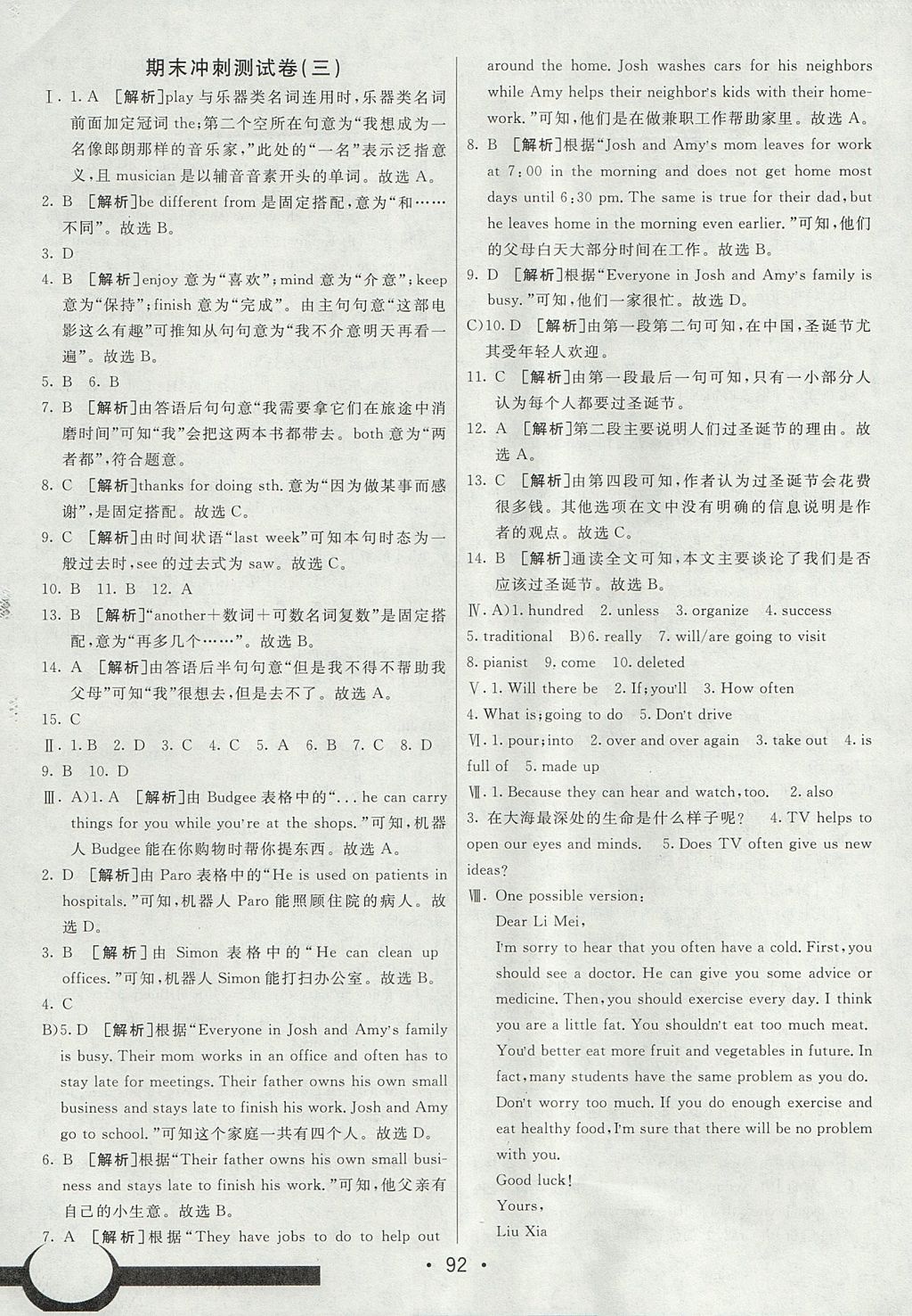 2017年期末考向标海淀新编跟踪突破测试卷八年级英语上册人教版 参考答案第16页