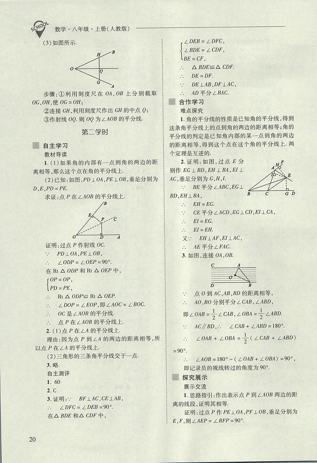 2017年新課程問(wèn)題解決導(dǎo)學(xué)方案八年級(jí)數(shù)學(xué)上冊(cè)人教版 參考答案第20頁(yè)