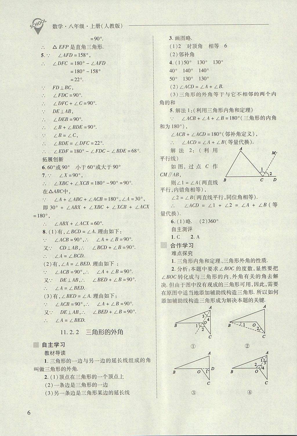 2017年新課程問(wèn)題解決導(dǎo)學(xué)方案八年級(jí)數(shù)學(xué)上冊(cè)人教版 參考答案第6頁(yè)