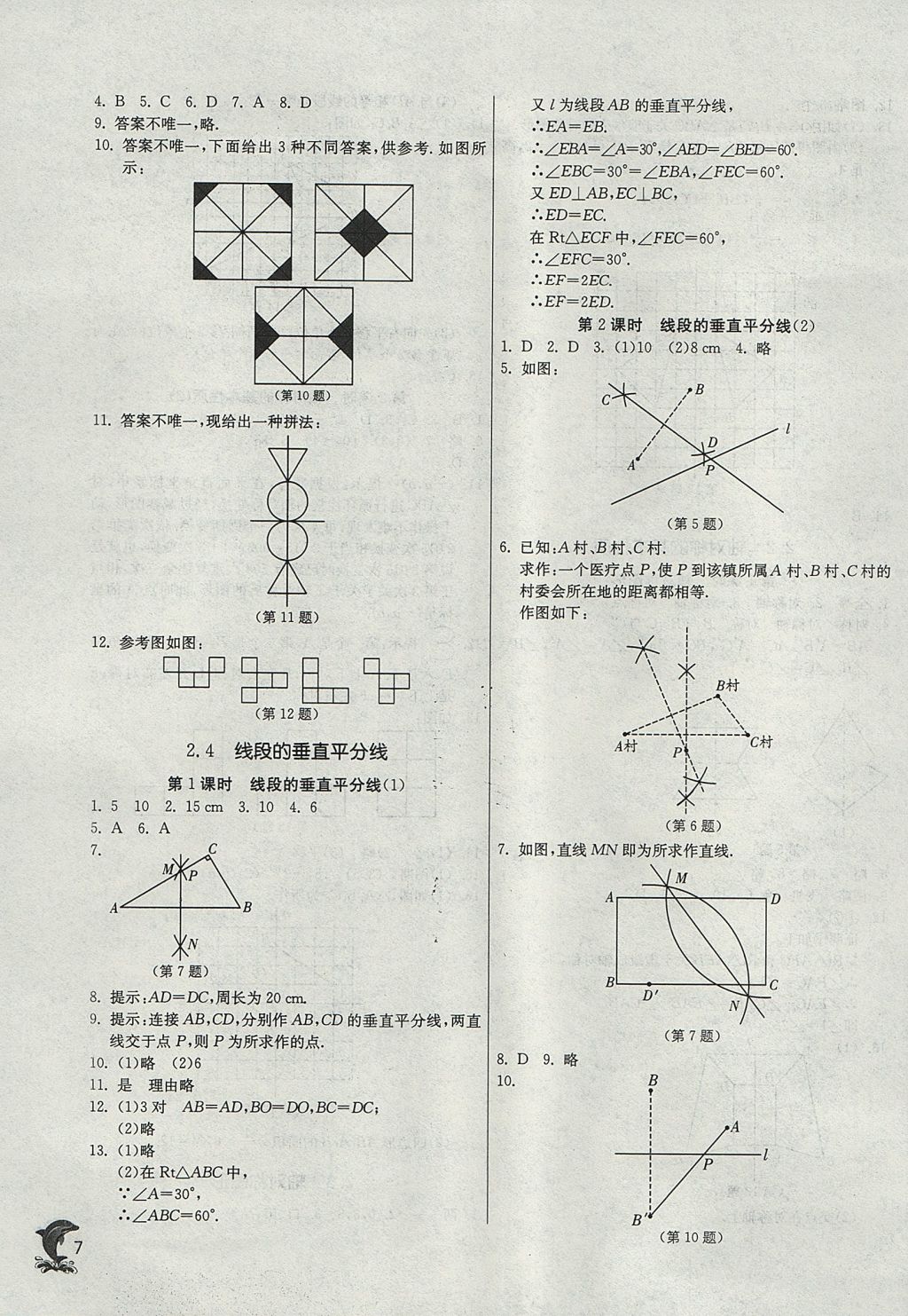 2017年實驗班提優(yōu)訓練八年級數(shù)學上冊青島版 參考答案第7頁