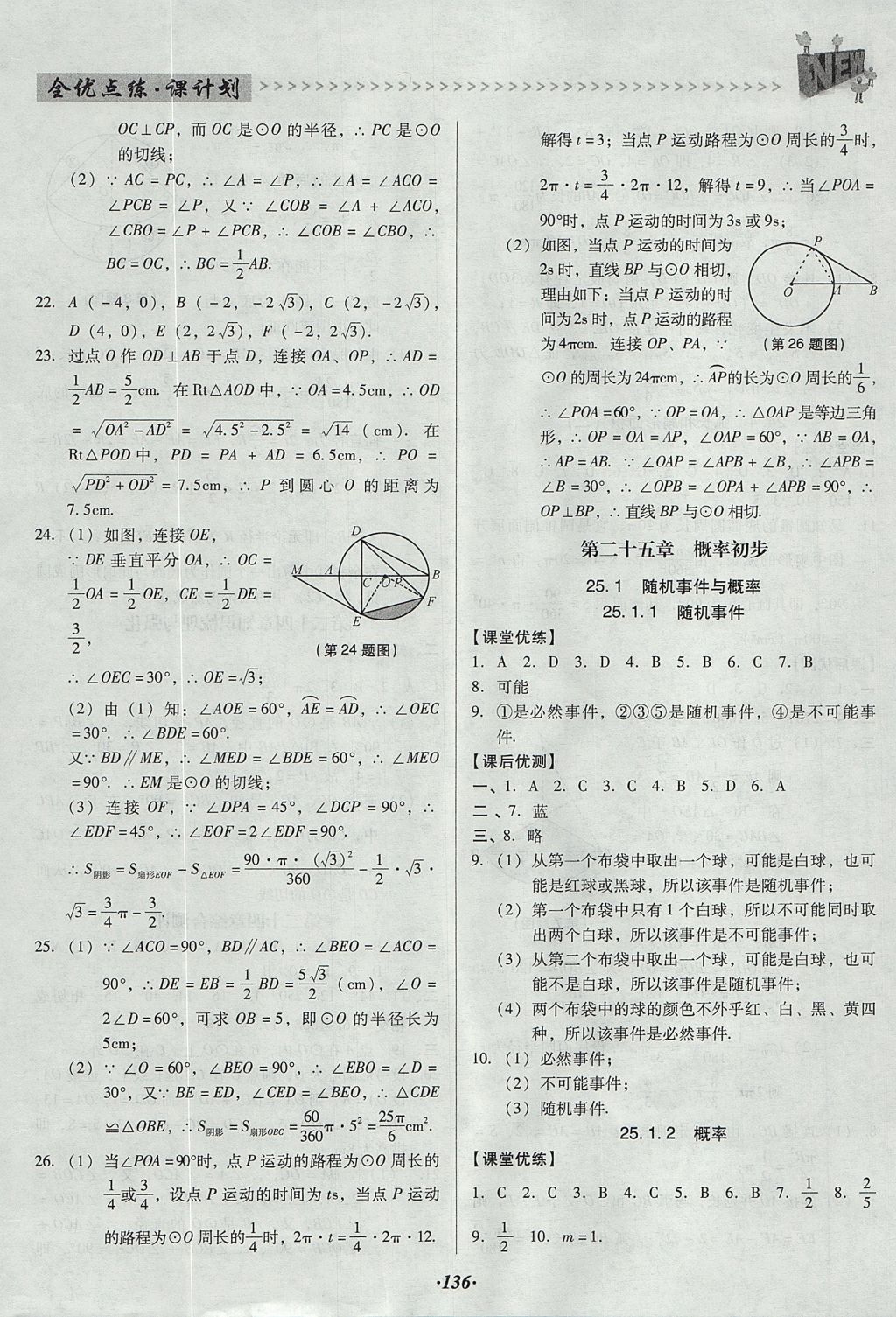 2017年全优点练课计划九年级数学上册人教版 参考答案第20页