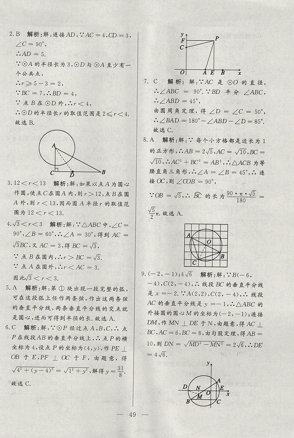 2017年成龙计划课时一本通九年级数学上册人教版 参考答案第49页