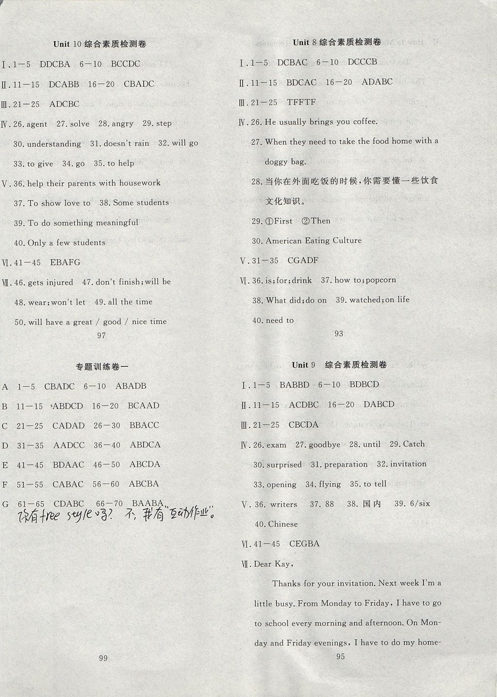 2017年高分计划一卷通八年级英语上册 参考答案第5页