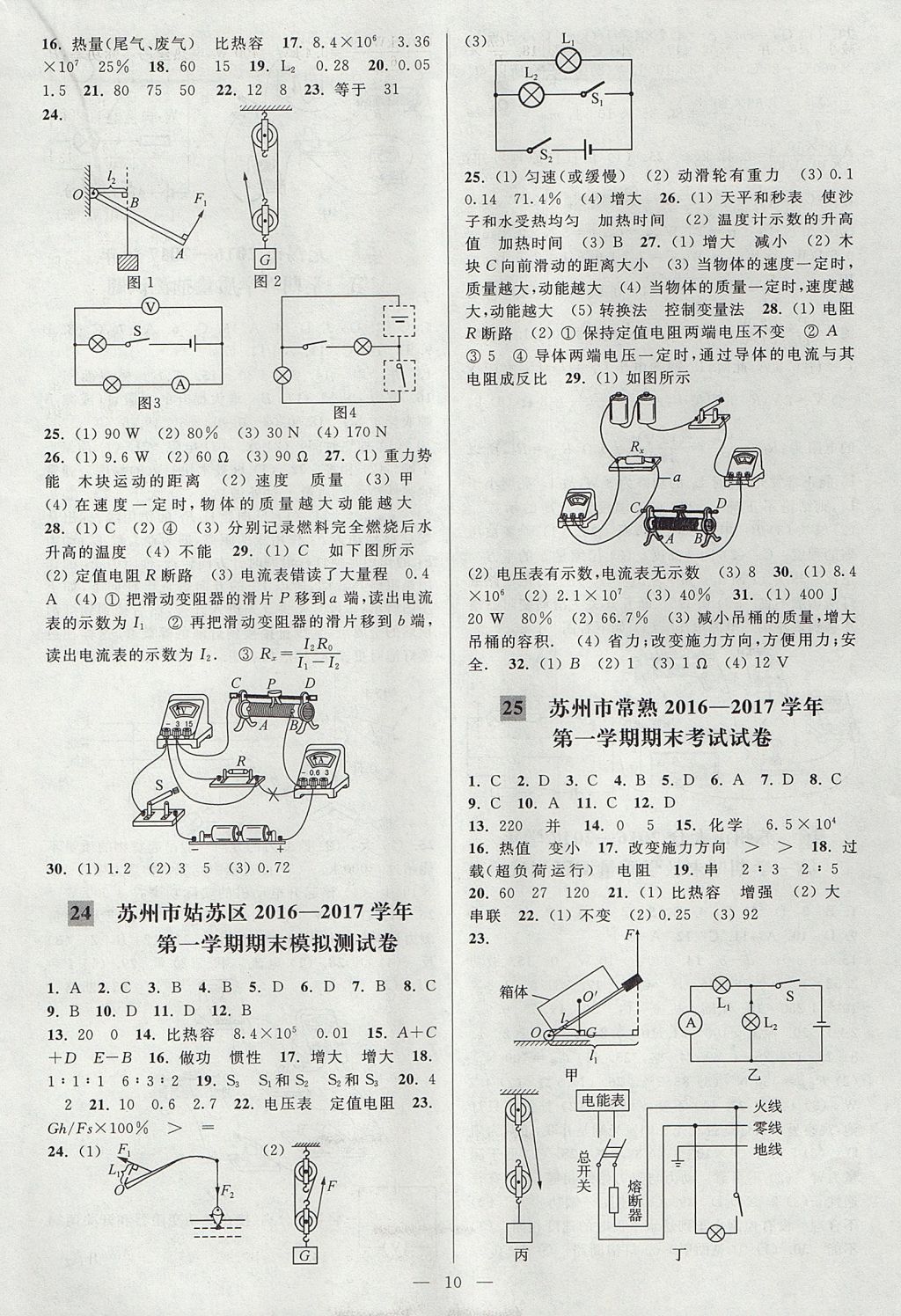 2017年亮点给力大试卷九年级物理上册江苏版 参考答案第10页