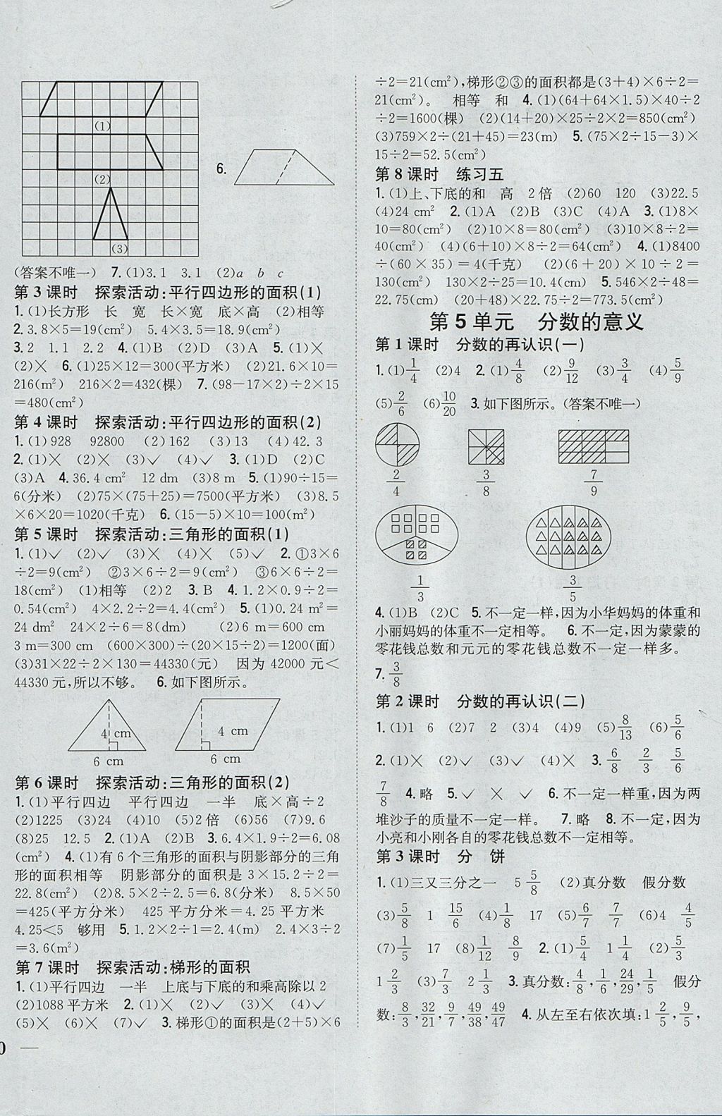 2017年全科王同步課時練習五年級數(shù)學上冊北師大版 參考答案第4頁