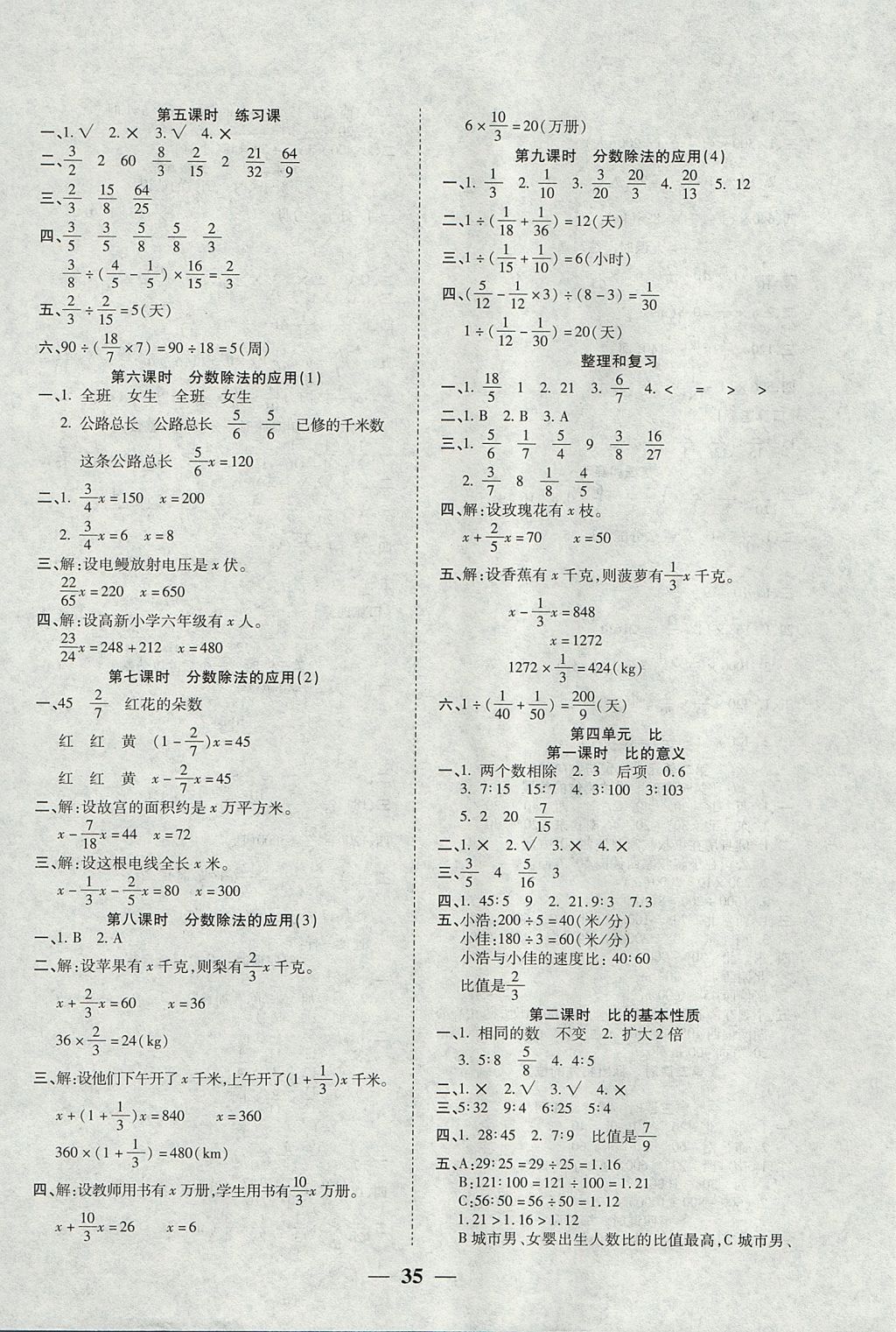 2017年激活思維智能訓(xùn)練六年級(jí)數(shù)學(xué)上冊(cè)人教版 參考答案第3頁(yè)