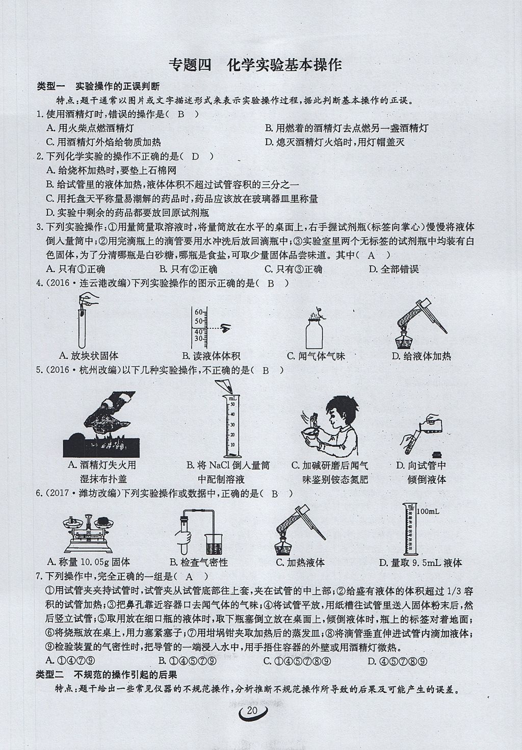 2017年思维新观察九年级化学上册 第一单元 走进化学世界第20页