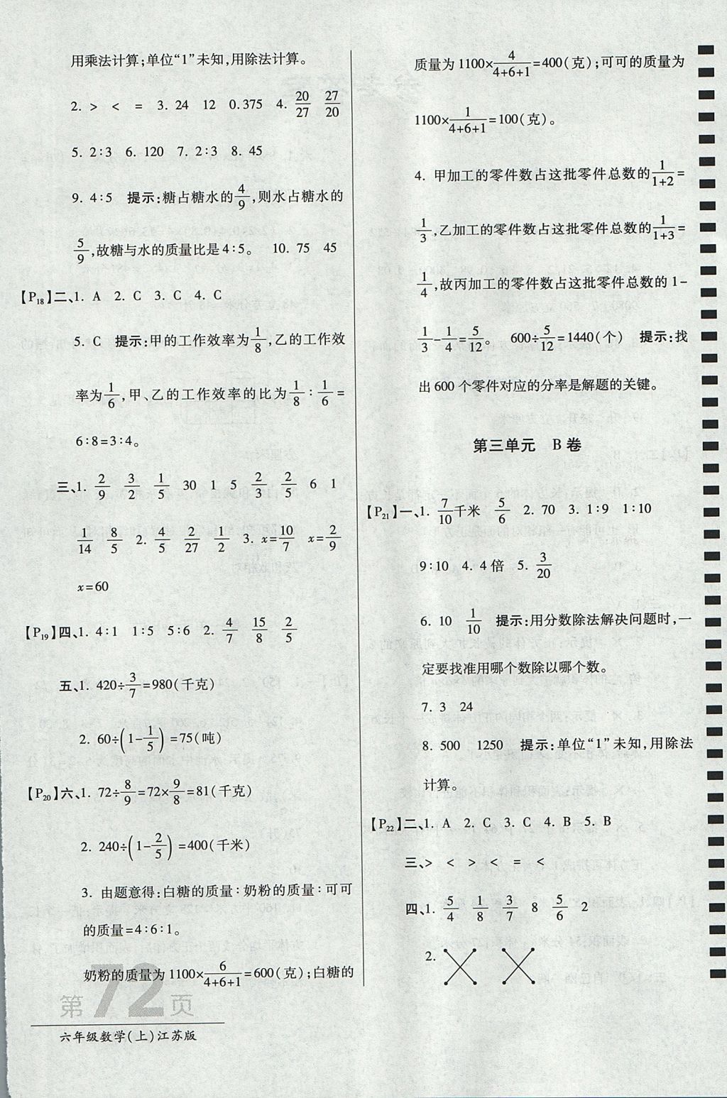 2017年最新AB卷六年級(jí)數(shù)學(xué)上冊(cè)江蘇版 參考答案第4頁(yè)