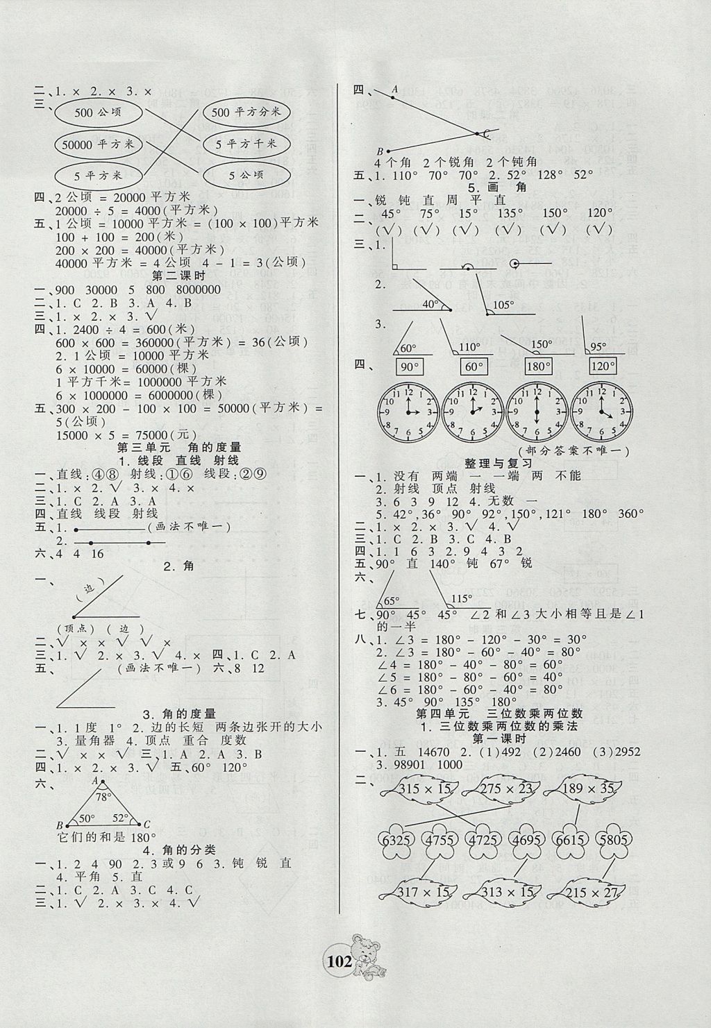 2017年創(chuàng)維新課堂四年級(jí)數(shù)學(xué)上冊(cè)人教版 參考答案第2頁(yè)