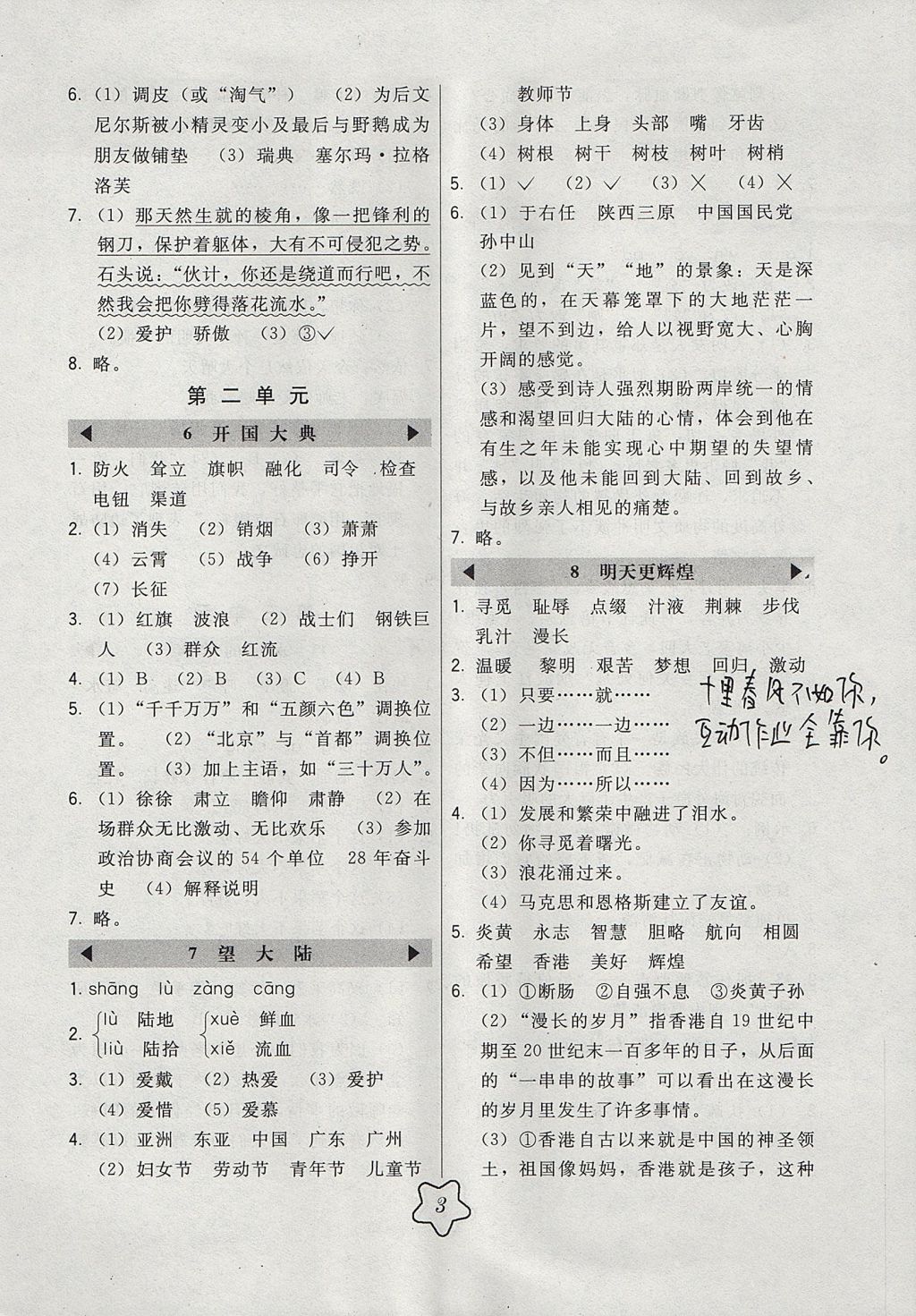 2017年北大绿卡六年级语文上册语文S版 参考答案第3页