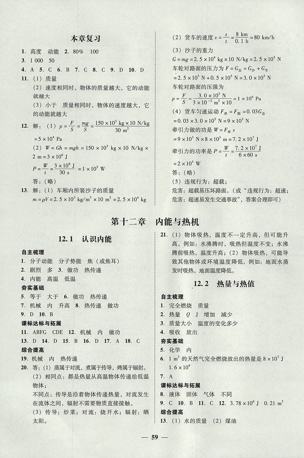 2017年南粵學典學考精練九年級物理全一冊粵滬版 參考答案第20頁