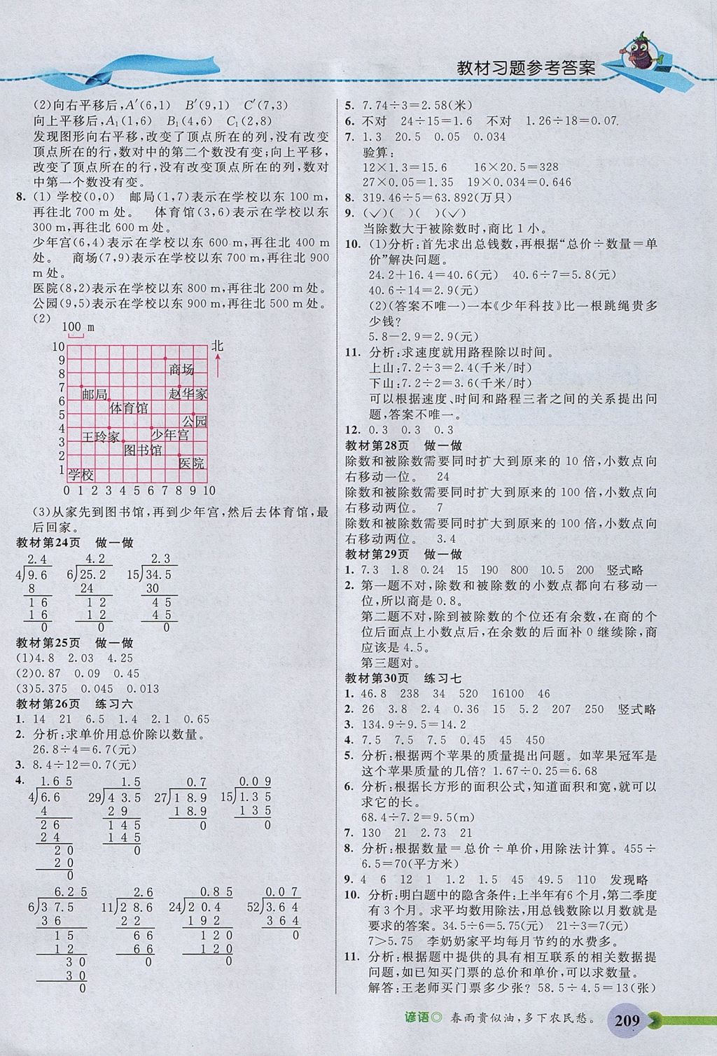 2017年五E課堂五年級數(shù)學(xué)上冊人教版 參考答案第12頁