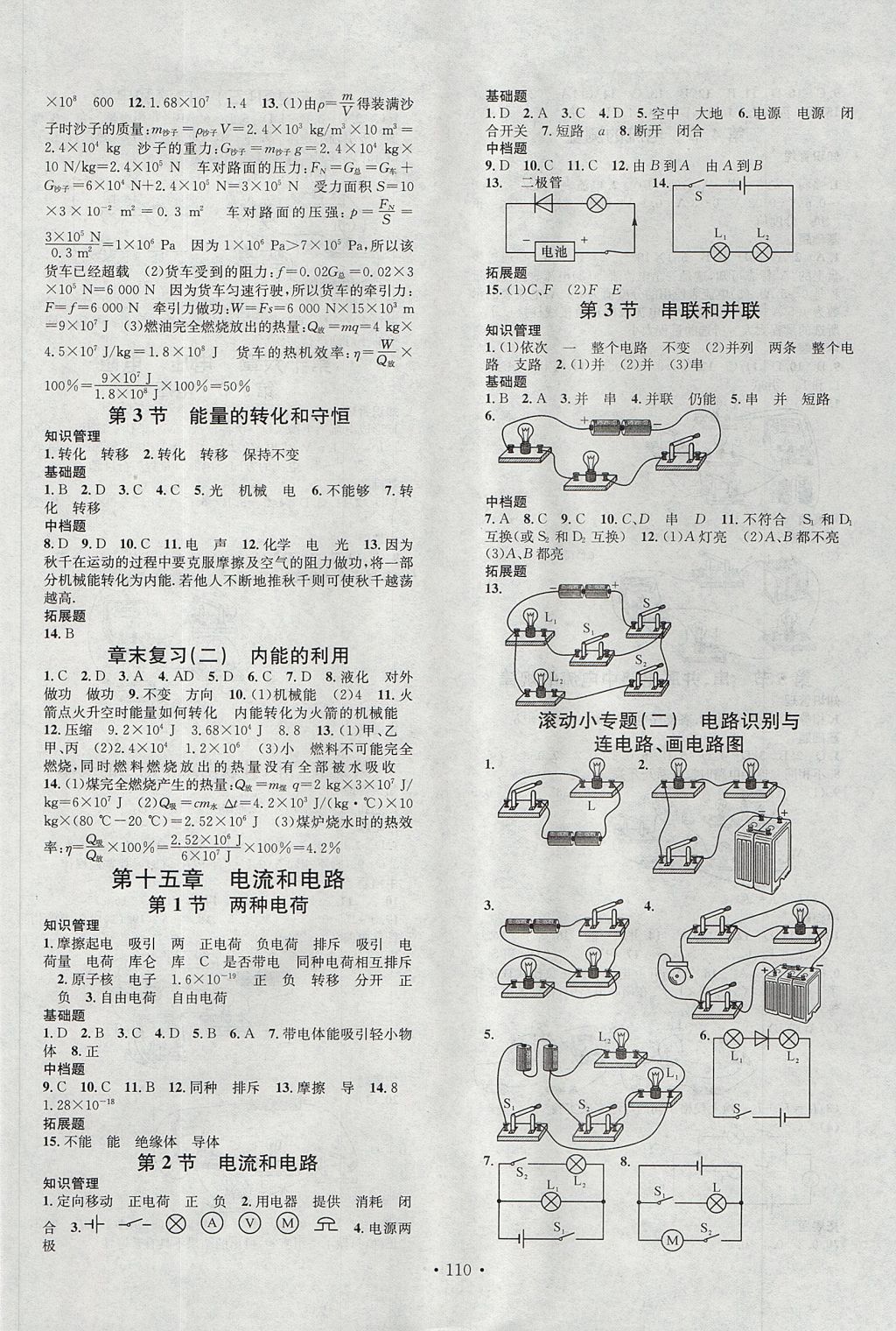 2017年名校課堂滾動(dòng)學(xué)習(xí)法九年級(jí)物理上冊(cè)人教版武漢大學(xué)出版社 參考答案第2頁