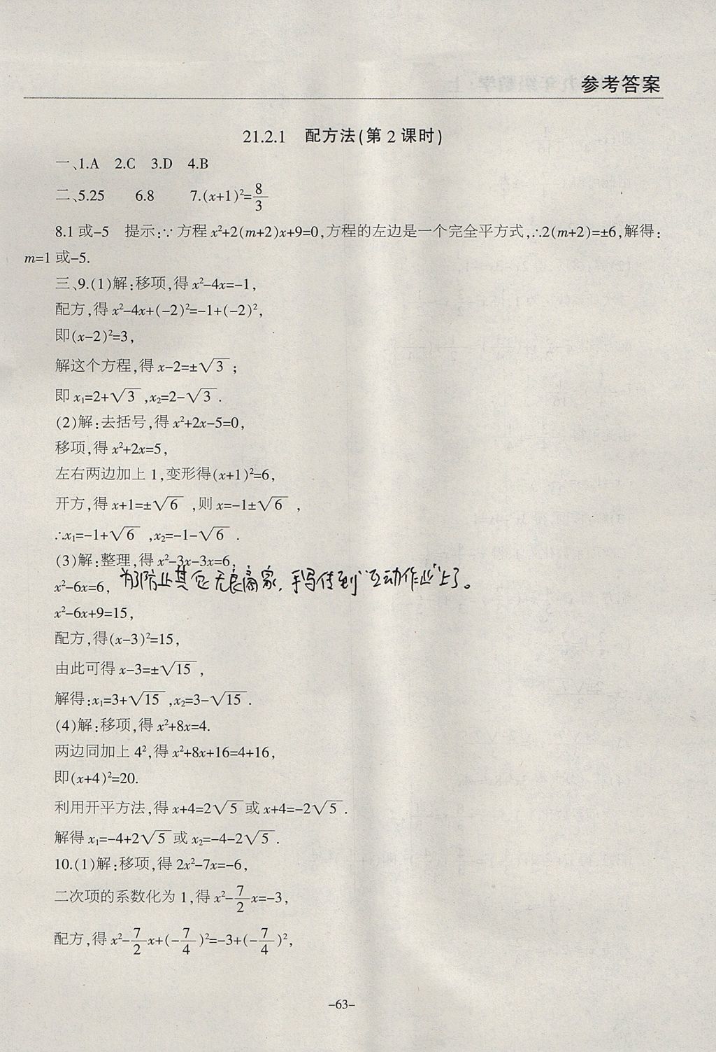 2017年学霸训练九年级数学上册人教版 参考答案第3页