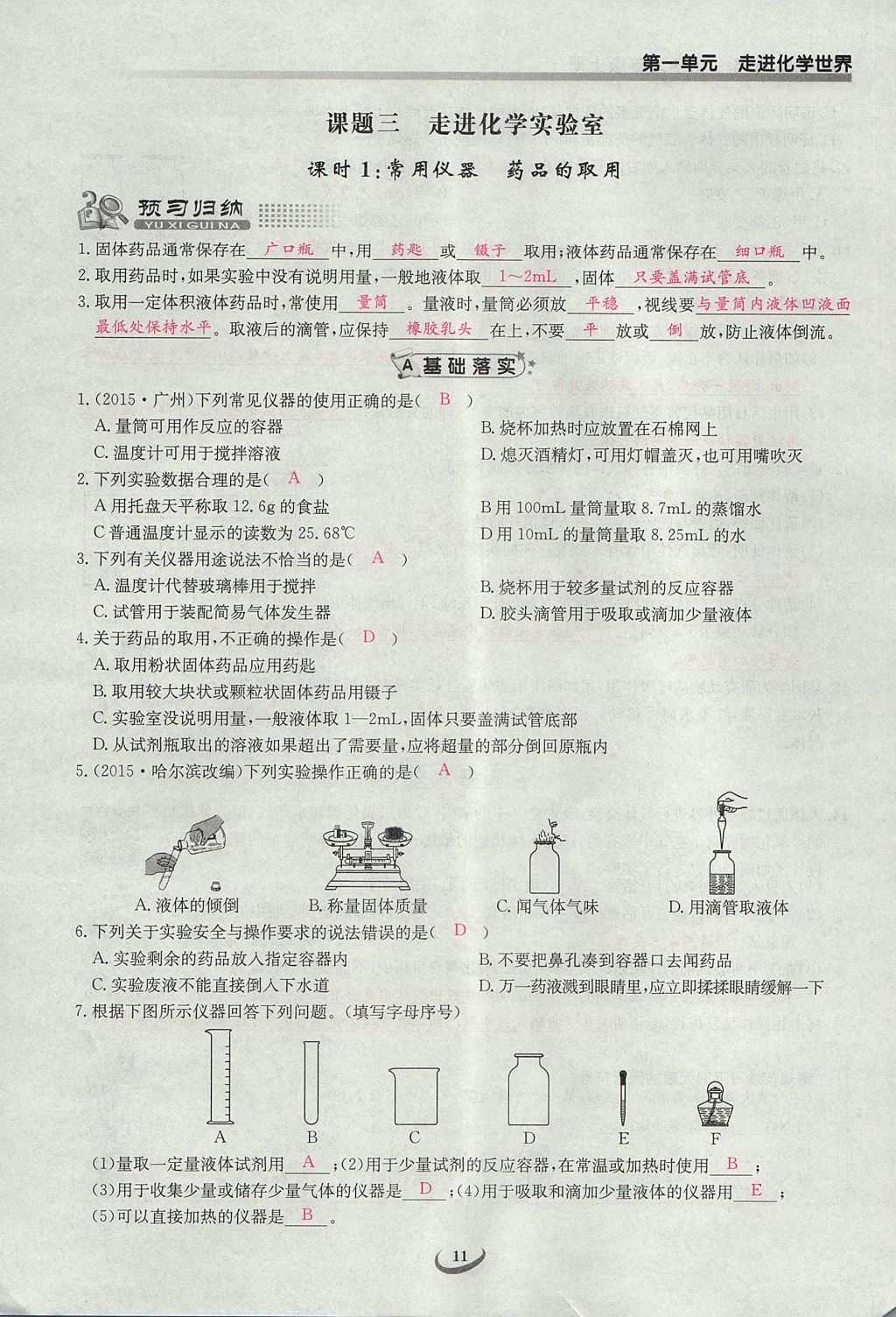 2017年乐学课堂课时学讲练九年级化学上册人教版 第一单元 走进化学世界第11页