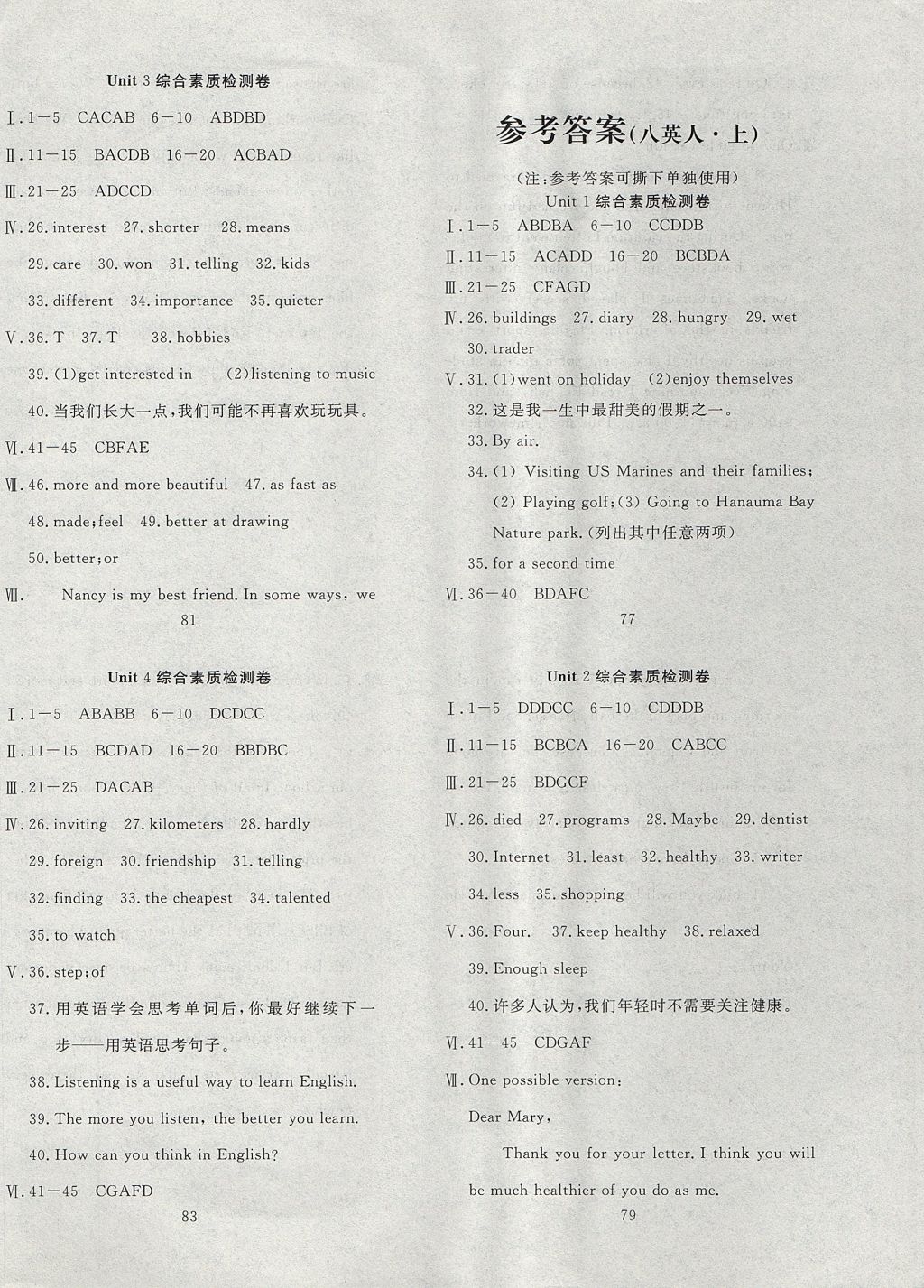 2017年高分计划一卷通八年级英语上册 参考答案第1页