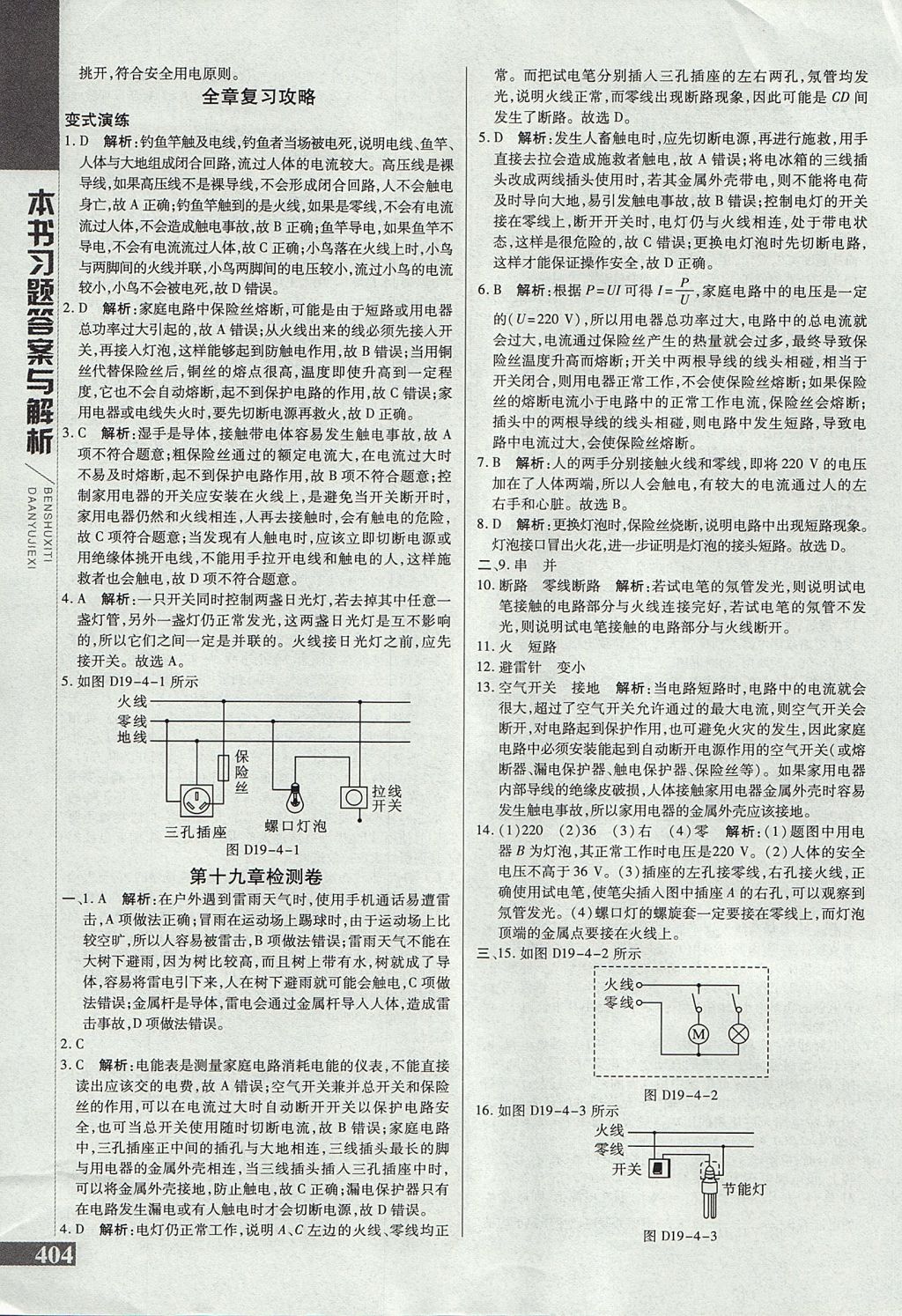 2017年倍速學(xué)習(xí)法九年級(jí)物理全一冊(cè)人教版 參考答案第25頁