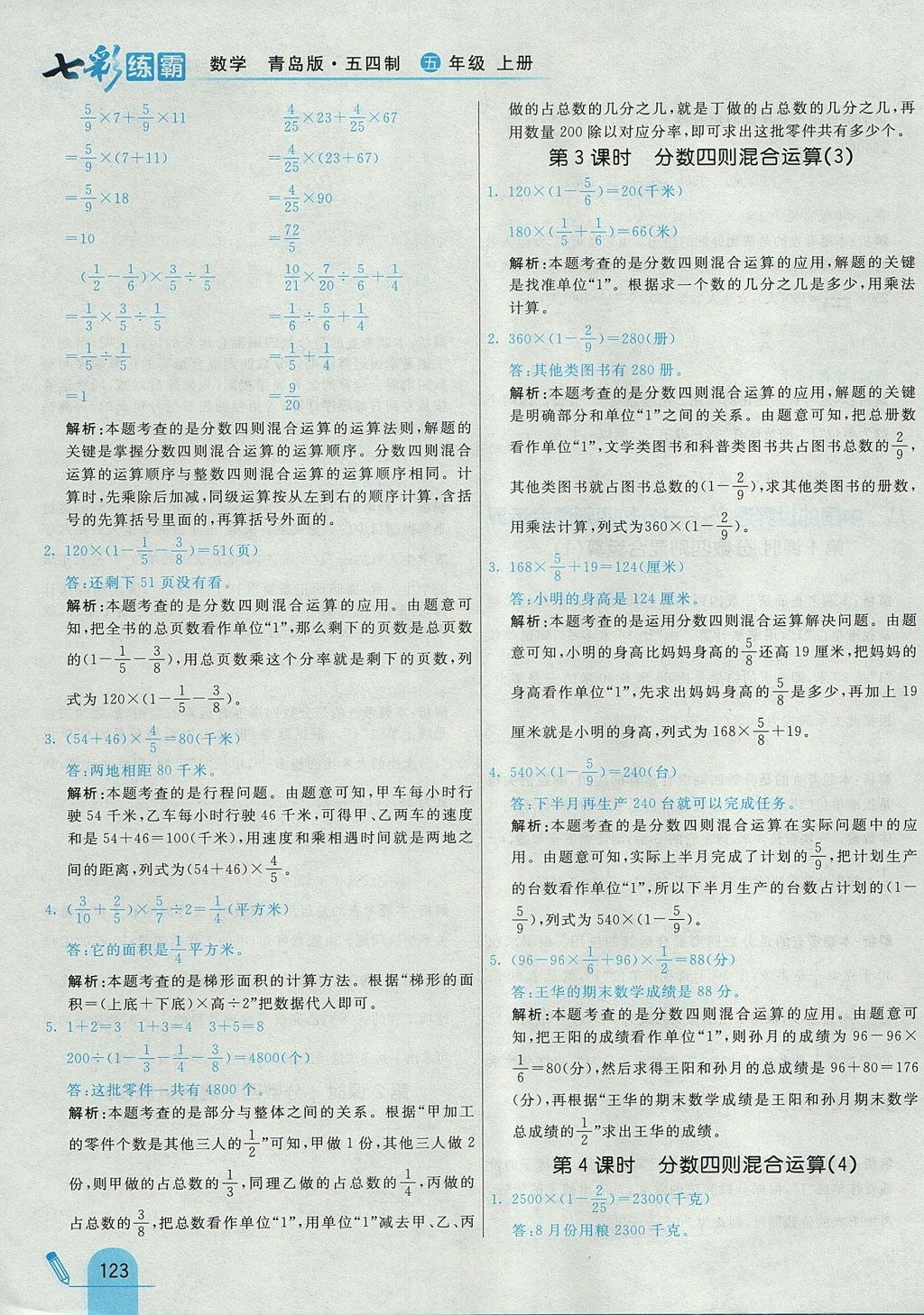 2017年七彩練霸五年級數(shù)學上冊青島版五四制 參考答案第39頁