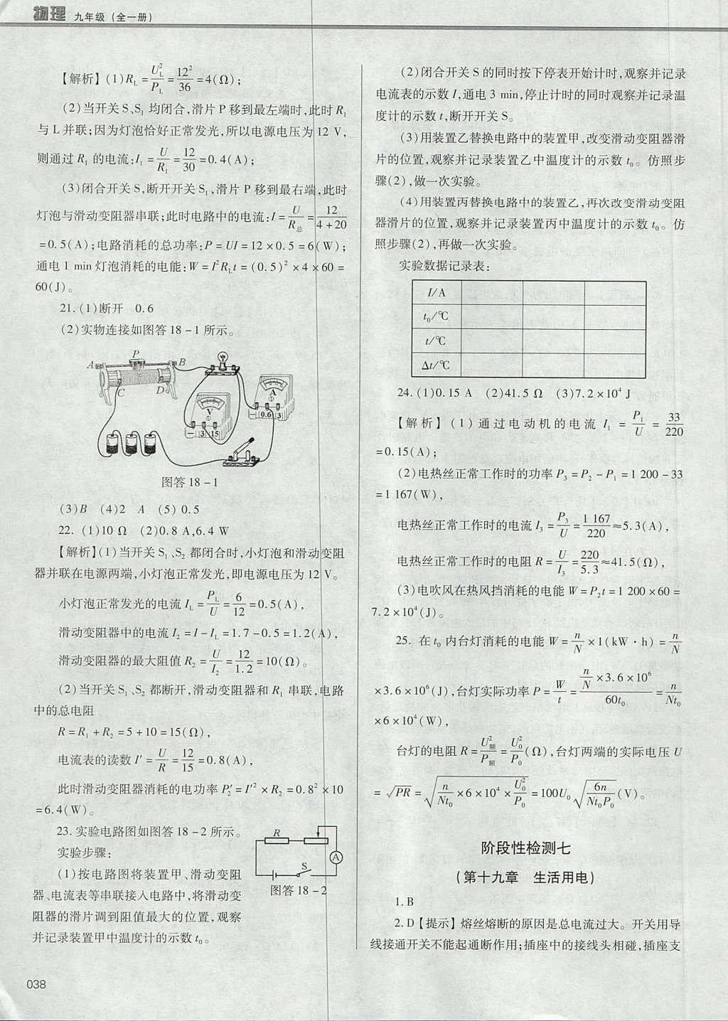 2017年學習質量監(jiān)測九年級物理全一冊人教版 參考答案第38頁