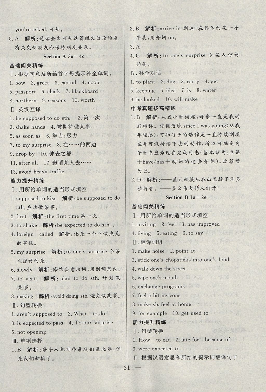 2017年成龙计划课时一本通九年级英语全一册人教版 参考答案第31页