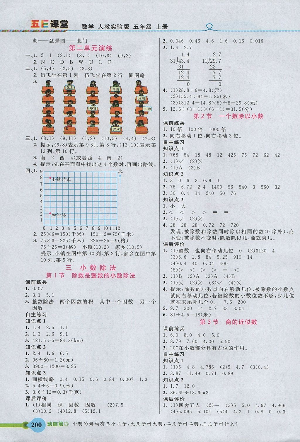 2017年五E課堂五年級(jí)數(shù)學(xué)上冊(cè)人教版 參考答案第3頁(yè)