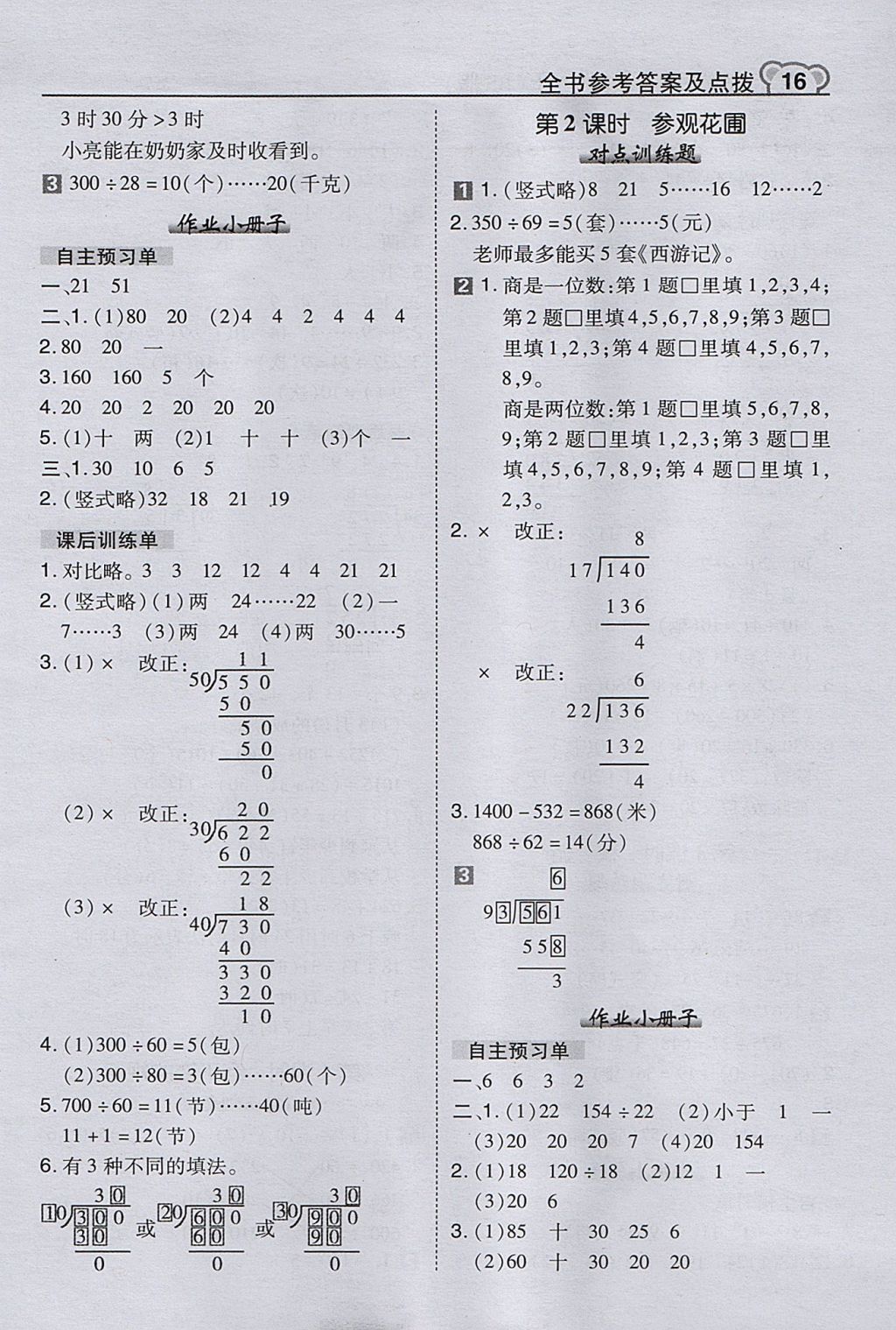 2017年特高级教师点拨四年级数学上册北师大版 参考答案第16页