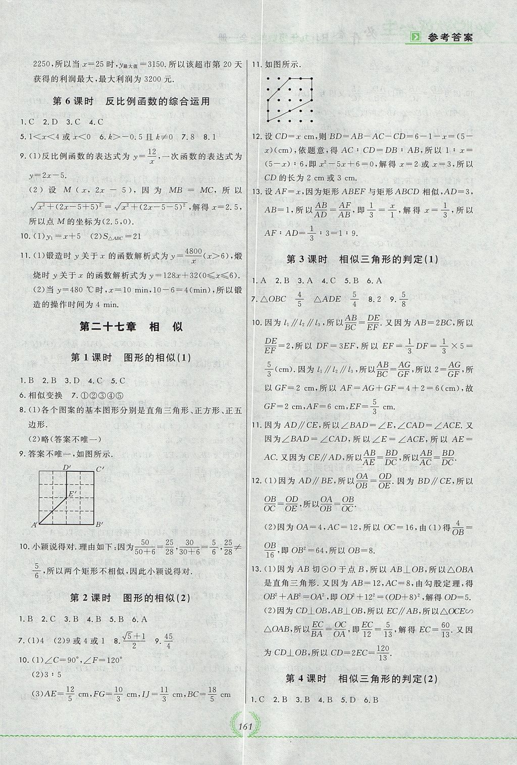 2017年悅?cè)缓脤W(xué)生必開(kāi)卷九年級(jí)數(shù)學(xué)全一冊(cè)人教版吉林省專版 參考答案第17頁(yè)