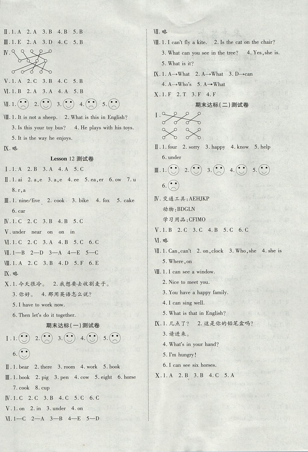 2017年ABC考王全优卷四年级英语上册科普版 参考答案第4页