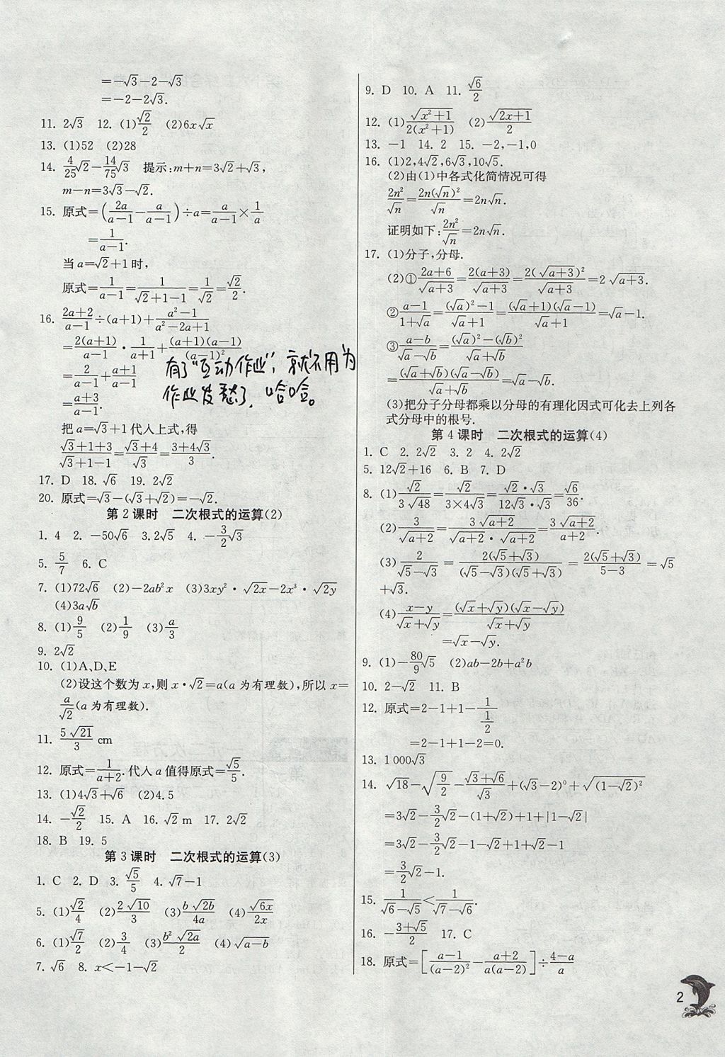 2017年实验班提优训练八年级数学上册沪教版上海地区专用 参考答案第2页