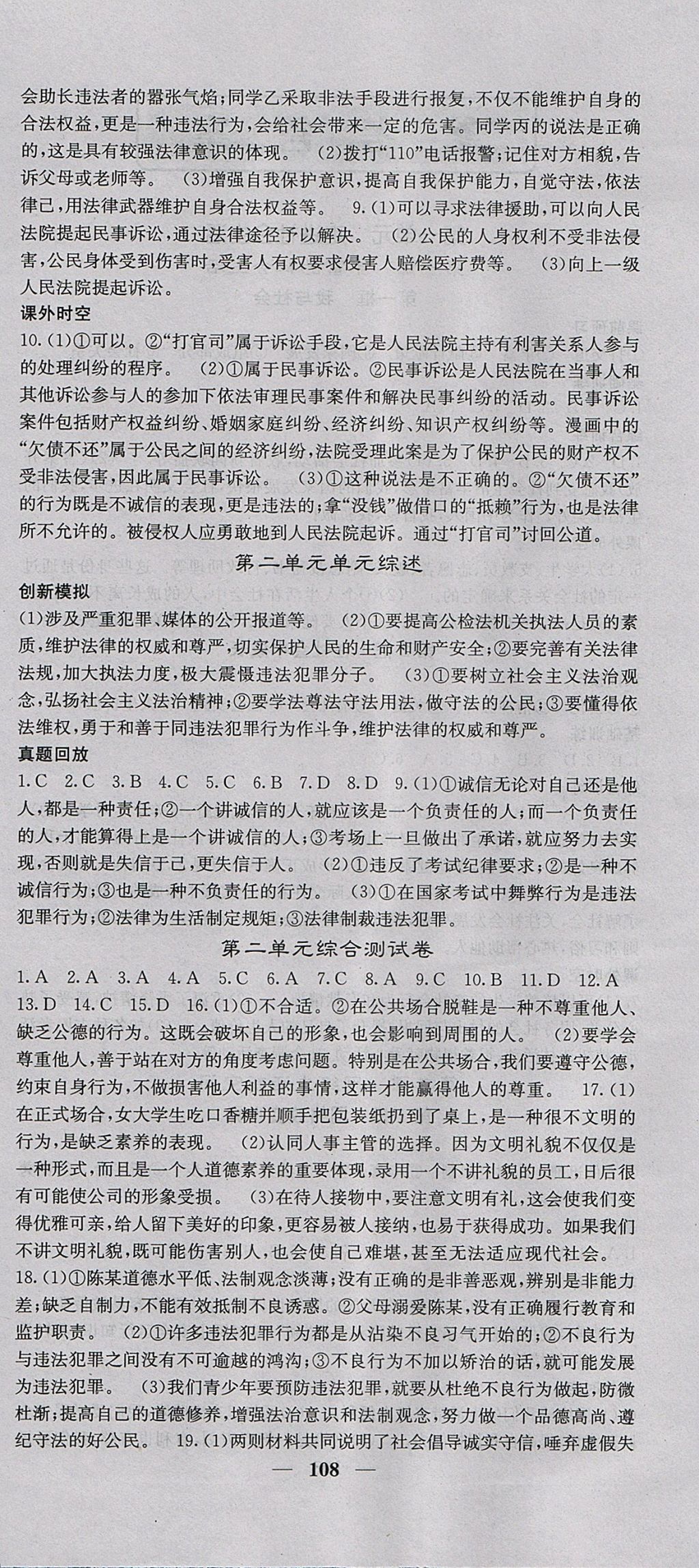 2017年名校課堂內外八年級道德與法治上冊人教版 參考答案第6頁