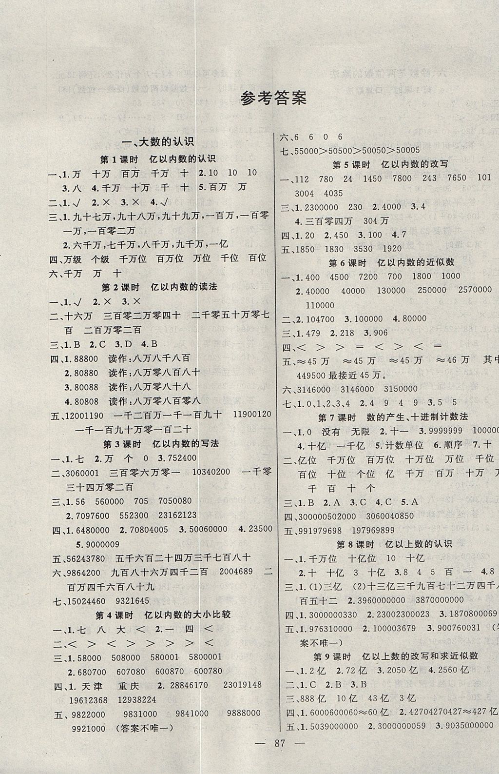 2017年百分學(xué)生作業(yè)本題練王四年級(jí)數(shù)學(xué)上冊(cè)人教版 參考答案第1頁(yè)