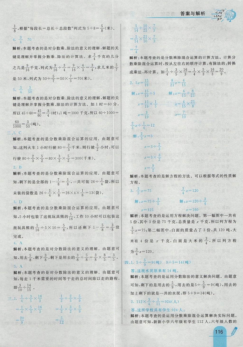 2017年七彩練霸五年級(jí)數(shù)學(xué)上冊(cè)青島版五四制 參考答案第32頁