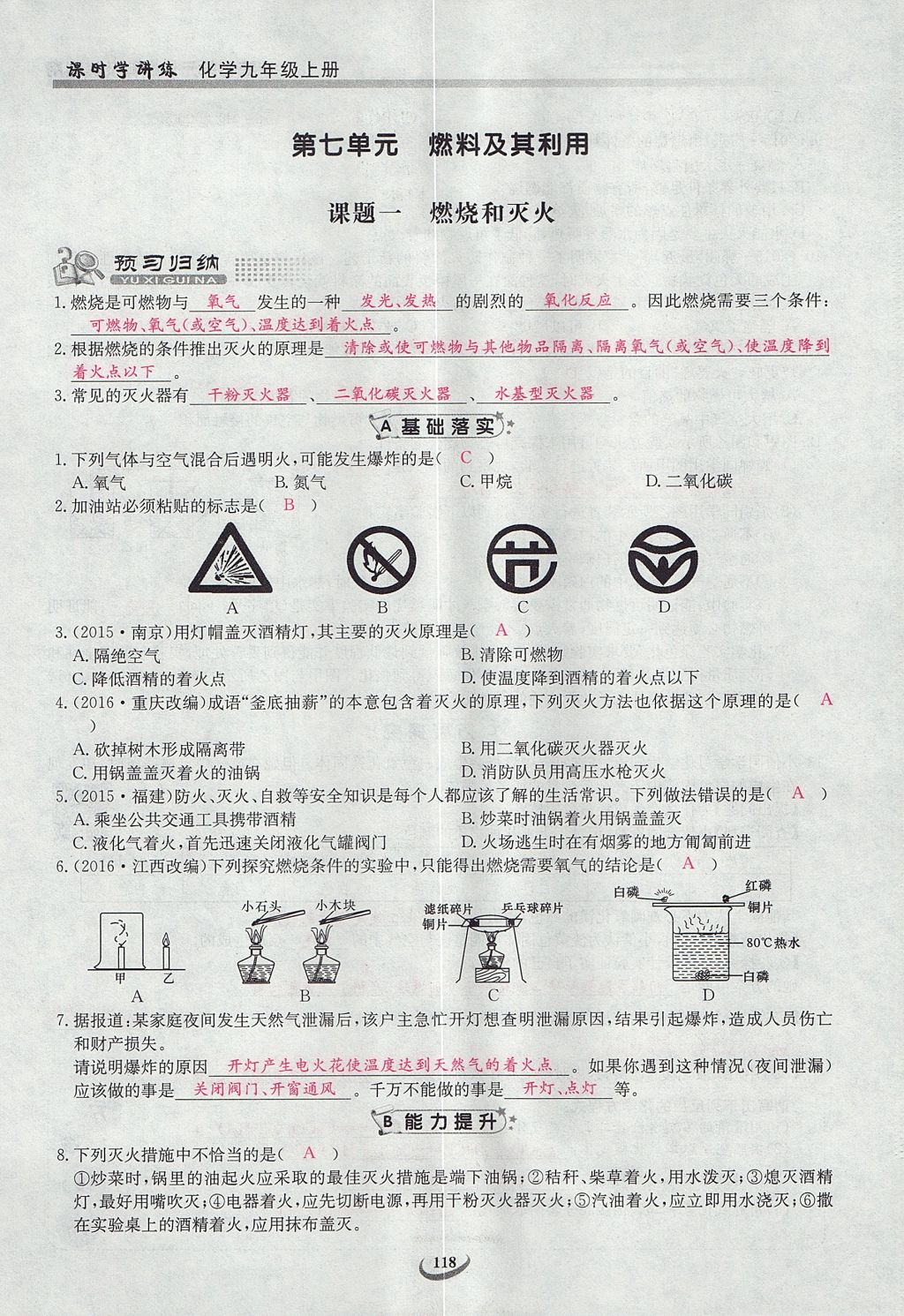 2017年乐学课堂课时学讲练九年级化学上册人教版 第七单元 燃料及其利用第21页