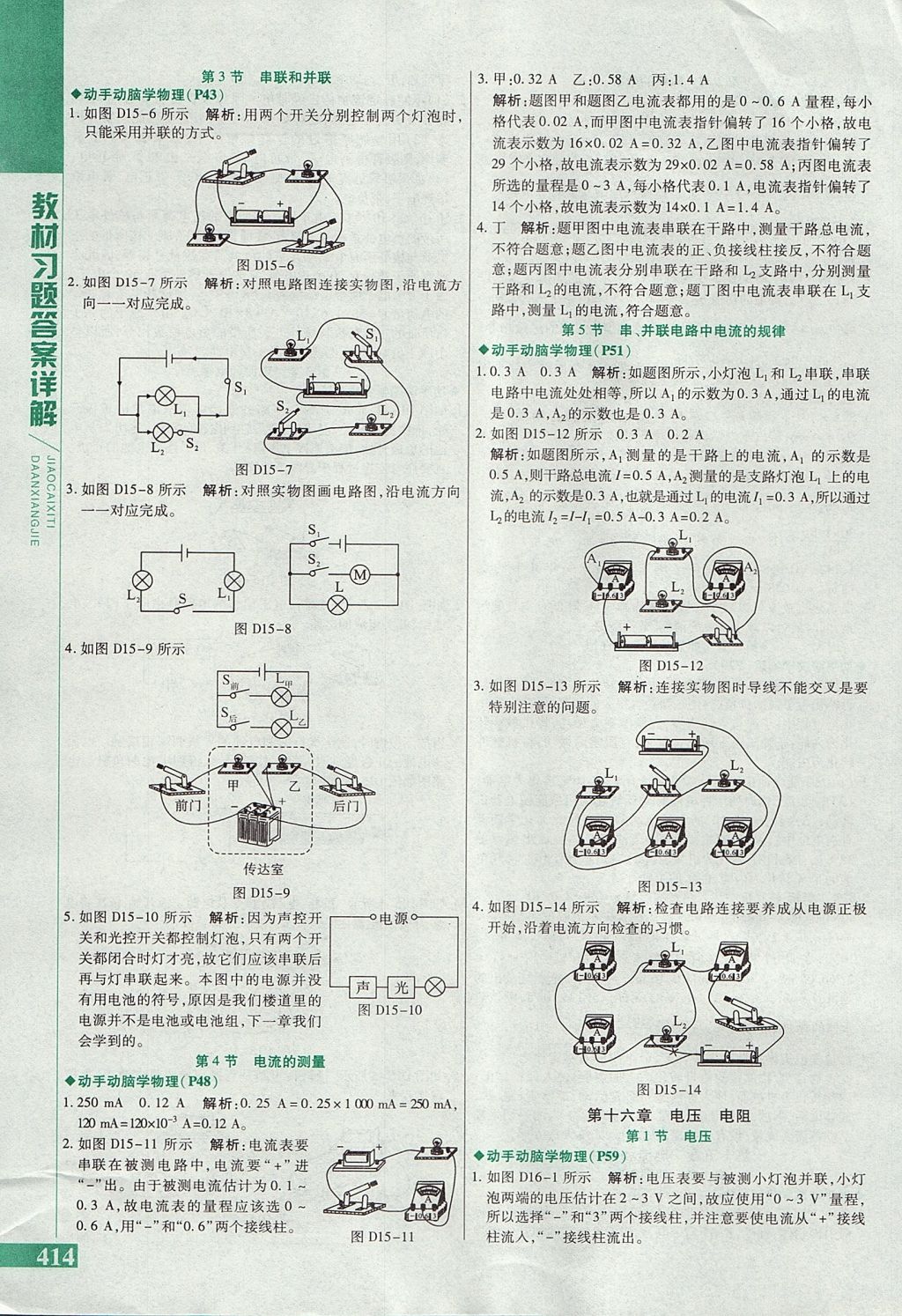 2017年倍速學習法九年級物理全一冊人教版 參考答案第35頁