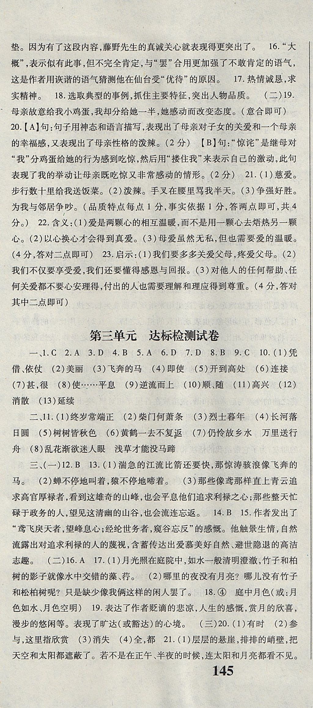 2017年課時(shí)方案新版新理念導(dǎo)學(xué)與測(cè)評(píng)八年級(jí)語(yǔ)文上冊(cè)人教版 參考答案第19頁(yè)