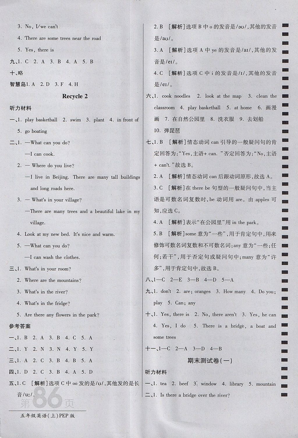 2017年最新AB卷五年級英語上冊人教PEP版 參考答案第14頁