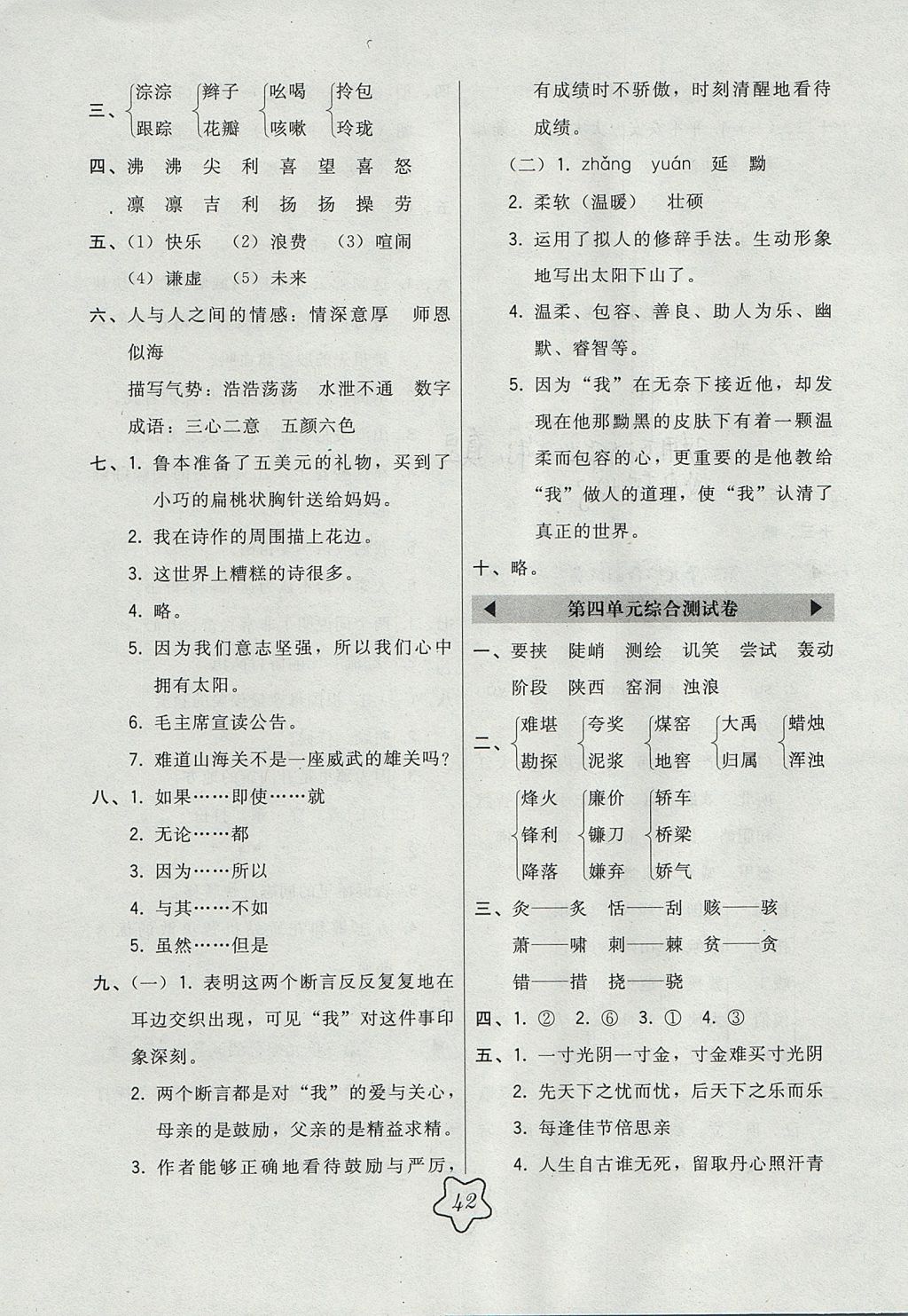 2017年北大绿卡六年级语文上册语文S版 参考答案第14页