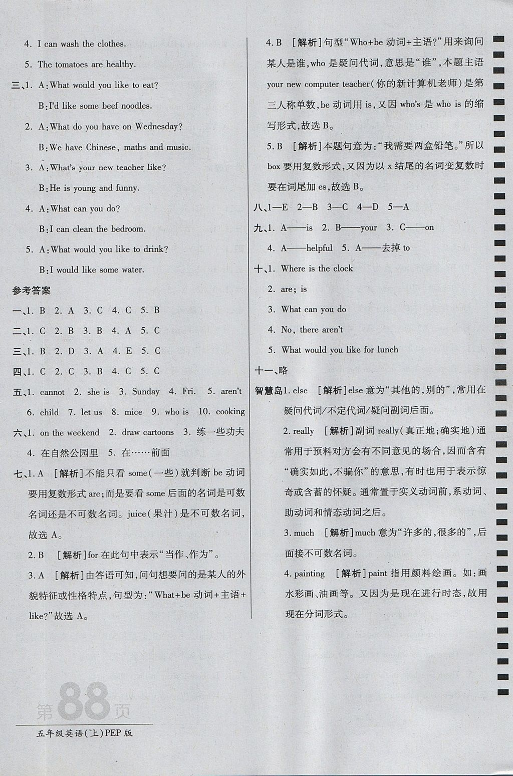 2017年最新AB卷五年級英語上冊人教PEP版 參考答案第16頁