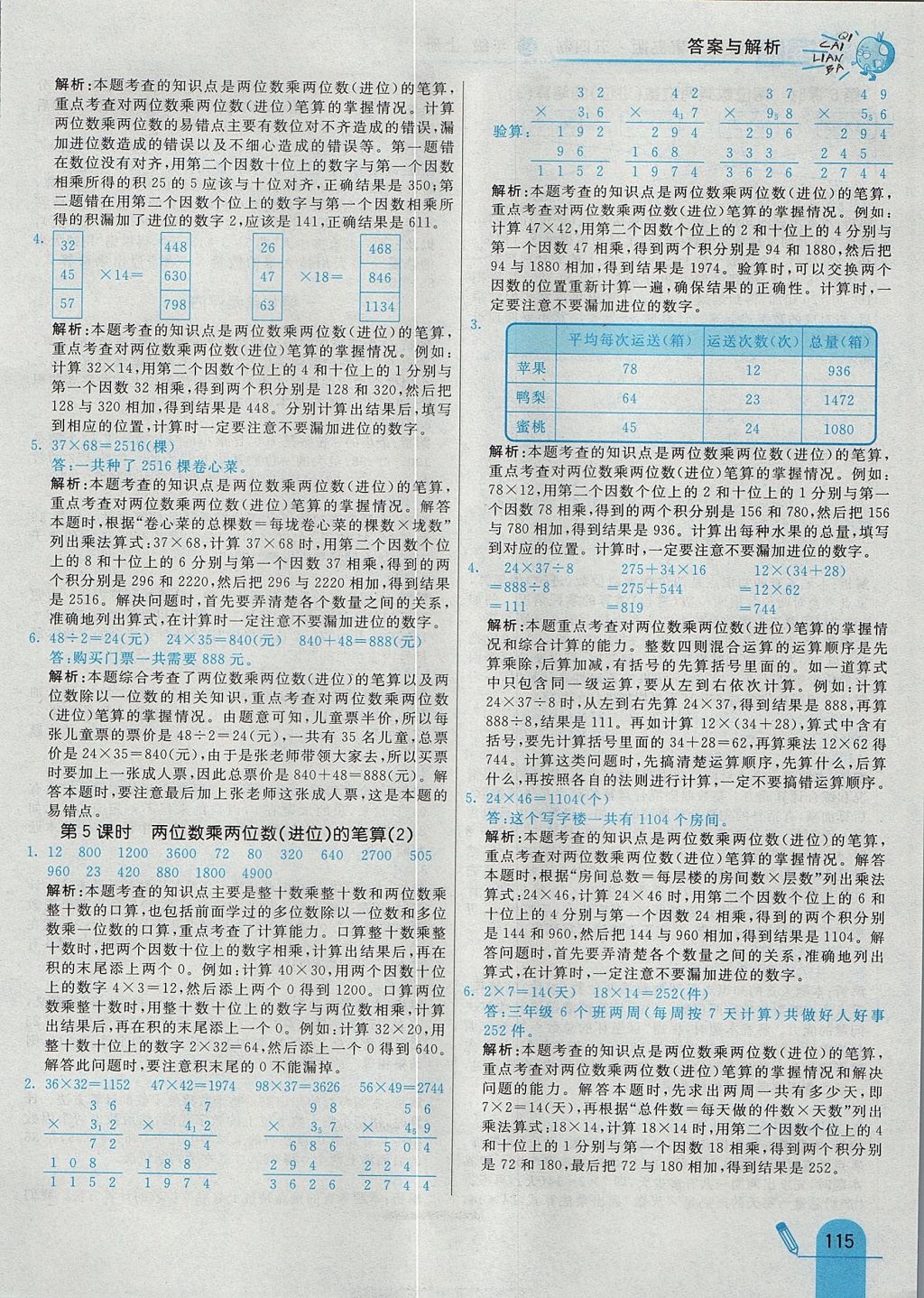 2017年七彩練霸三年級數(shù)學上冊青島版五四制 參考答案第27頁