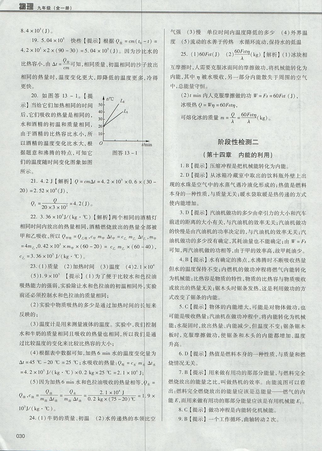 2017年學(xué)習(xí)質(zhì)量監(jiān)測(cè)九年級(jí)物理全一冊(cè)人教版 參考答案第30頁(yè)