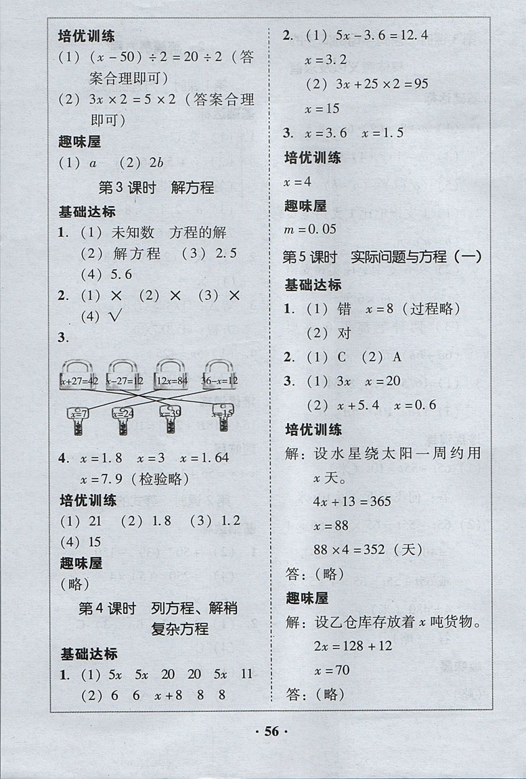 2017年家校导学五年级数学上册 参考答案第16页