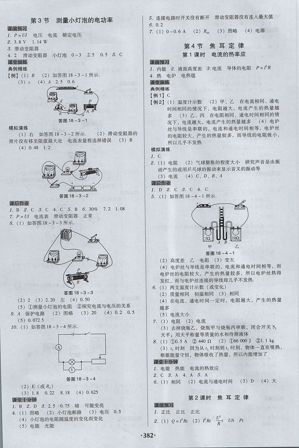 2017年百年學典廣東學導練九年級物理全一冊人教版 參考答案第12頁