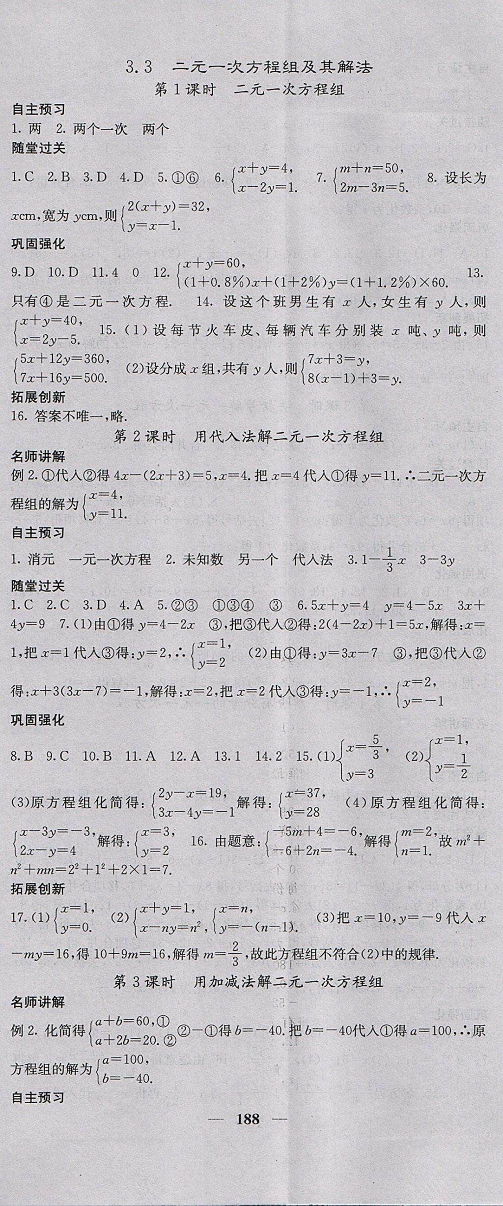 2017年課堂點睛七年級數(shù)學上冊滬科版 參考答案第17頁