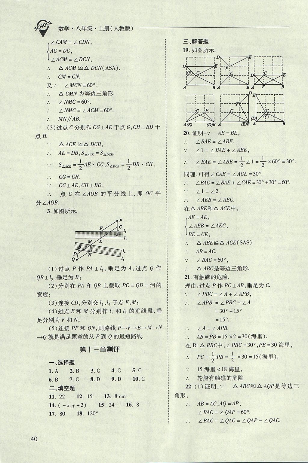 2017年新课程问题解决导学方案八年级数学上册人教版 参考答案第40页