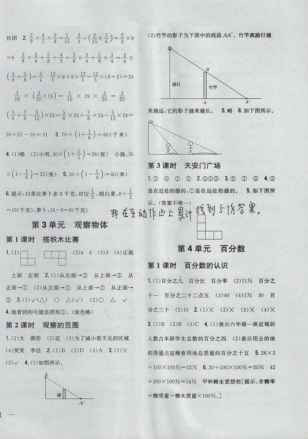 2017年全科王同步課時(shí)練習(xí)六年級(jí)數(shù)學(xué)上冊(cè)北師大版 參考答案第6頁(yè)