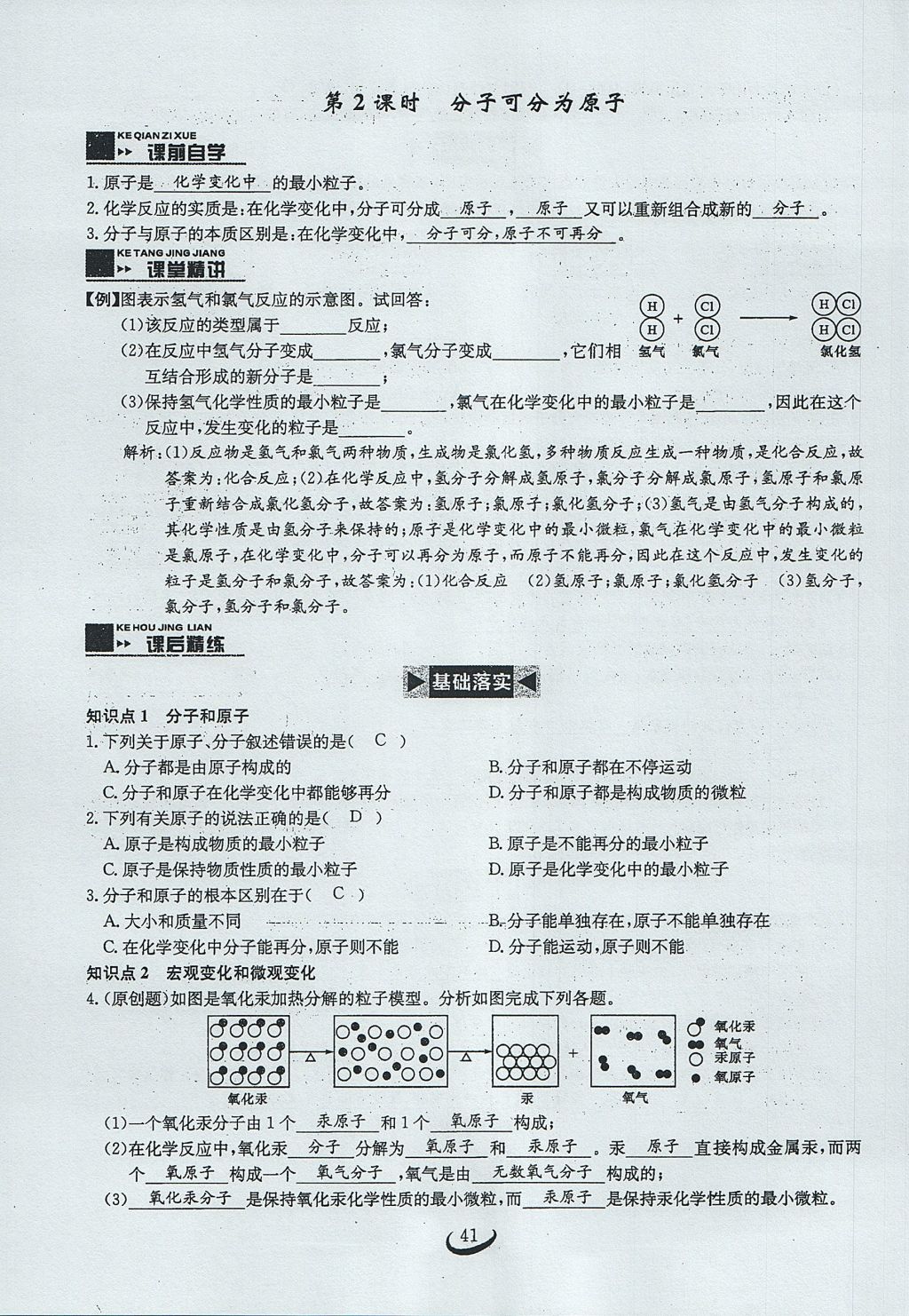 2017年思维新观察九年级化学上册 第三单元 物质构成的奥秘第49页