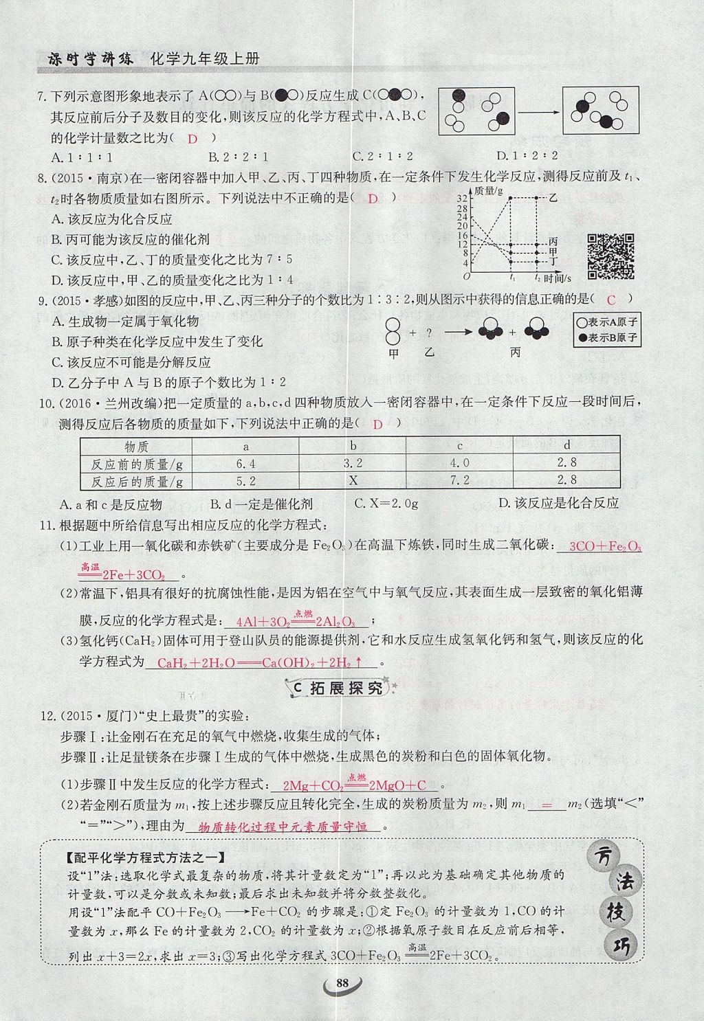 2017年乐学课堂课时学讲练九年级化学上册人教版 第五单元 化学方程式第86页