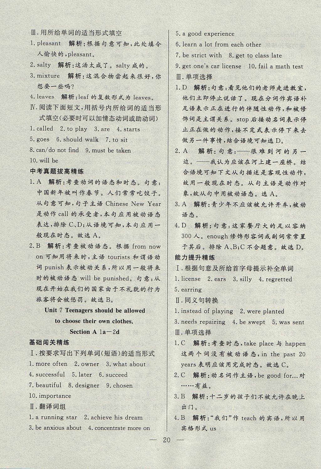 2017年成龙计划课时一本通九年级英语全一册人教版 参考答案第20页