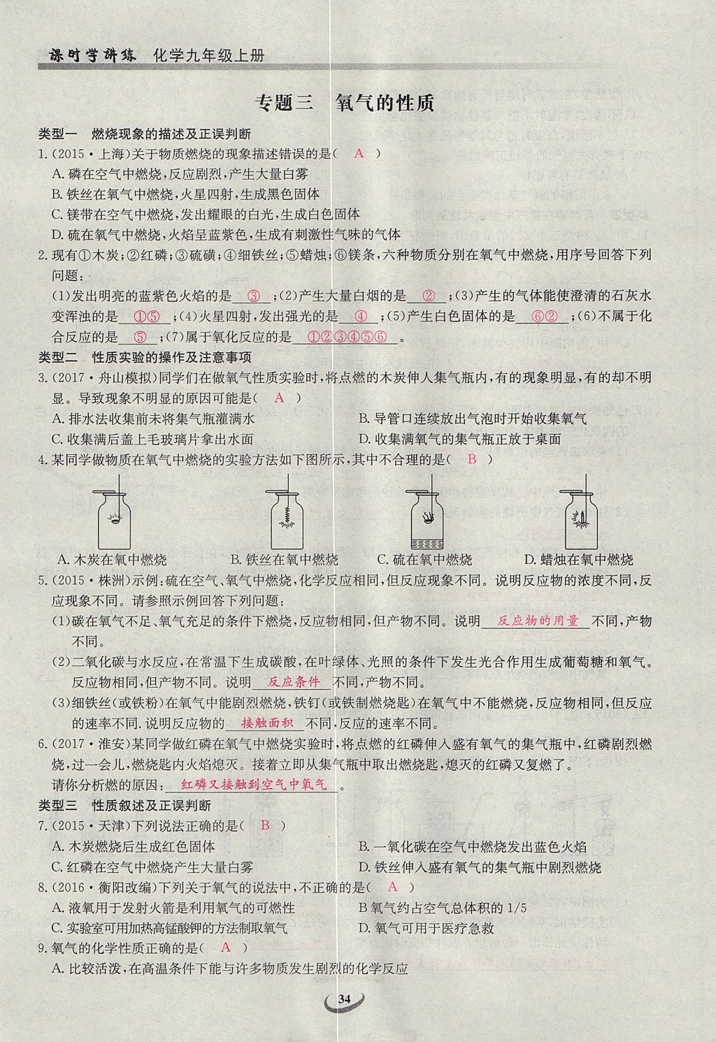 2017年乐学课堂课时学讲练九年级化学上册人教版 第二单元 我们周围的空气第77页